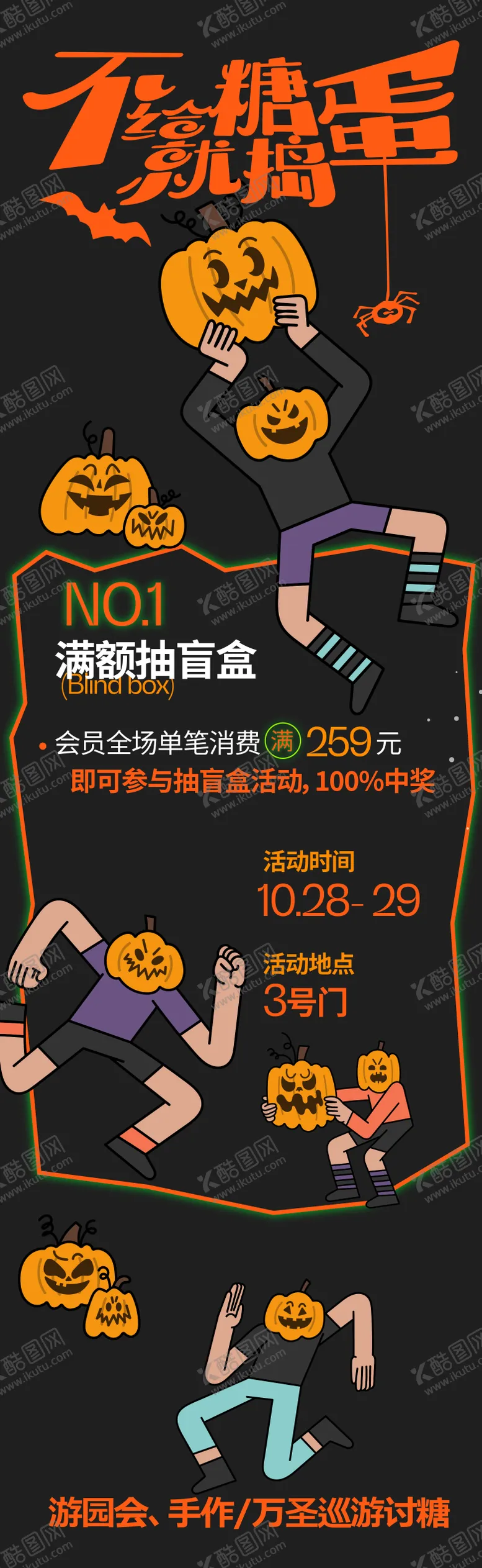 编号：33778112050036544001【酷图网】源文件下载-万圣节长图海报