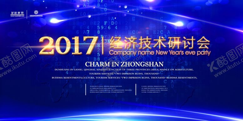 编号：54146805012008075965【酷图网】源文件下载-年会背景