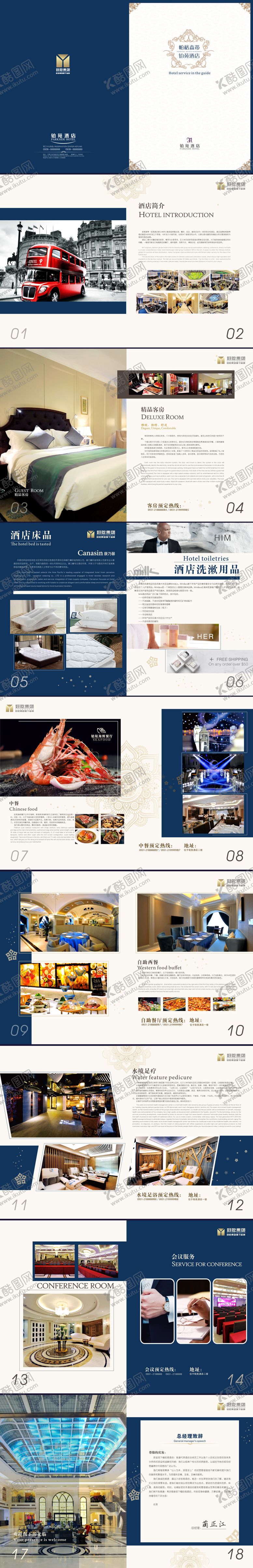 编号：58085312050643259916【酷图网】源文件下载-酒店服务指南画册宣传册