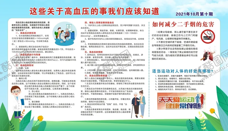 编号：95046110081940555762【酷图网】源文件下载-健康教育宣传栏