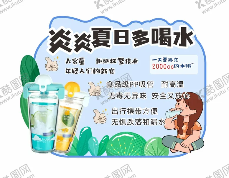 编号：56749310310835247304【酷图网】源文件下载-水杯异形牌