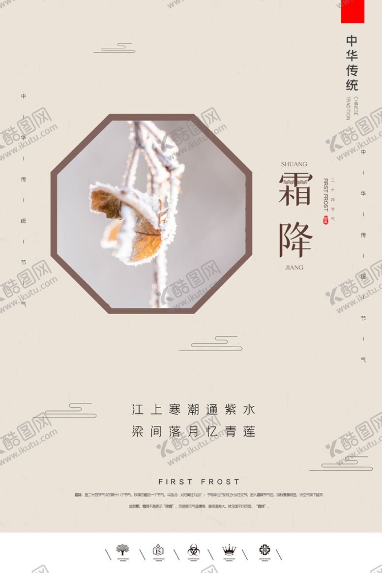 编号：93826509270541006583【酷图网】源文件下载-霜降