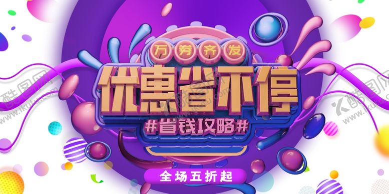 编号：95462505032314121394【酷图网】源文件下载-双11字体