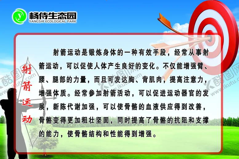编号：53762010171614557639【酷图网】源文件下载-射箭运动