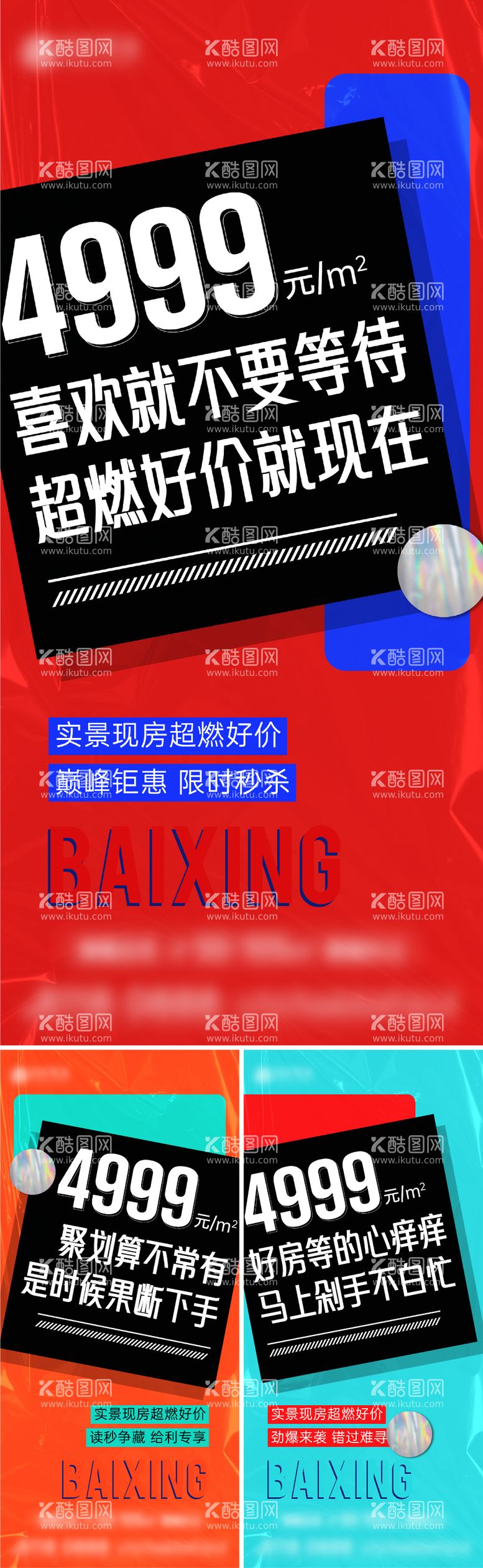 编号：57237212032312345825【酷图网】源文件下载-地产价格促销大字报海报