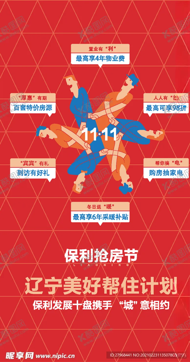 编号：98374004122227578035【酷图网】源文件下载-购房节
