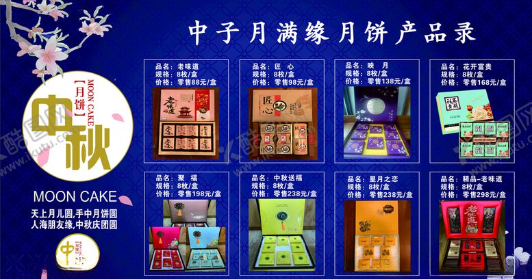 编号：13139509222210041748【酷图网】源文件下载-月饼价目表