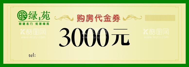 编号：35078410020032198524【酷图网】源文件下载-代金券  购房优惠券