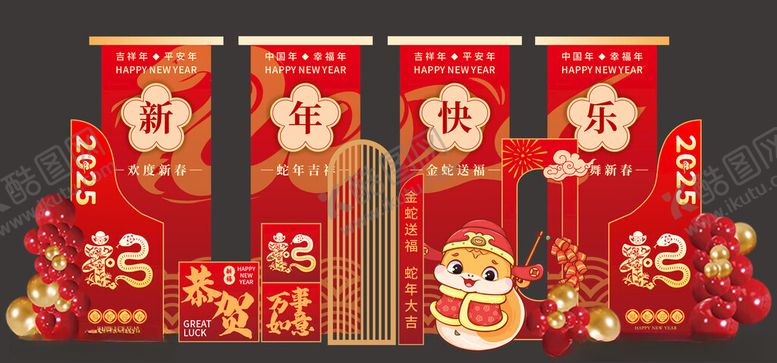 编号：39650202061336276798【酷图网】源文件下载-新年快乐美陈