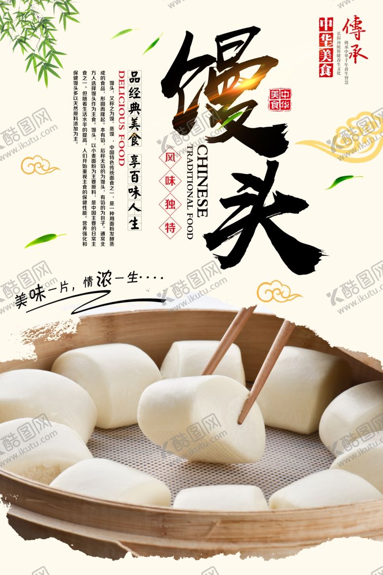 编号：96960709241538557982【酷图网】源文件下载-馒头