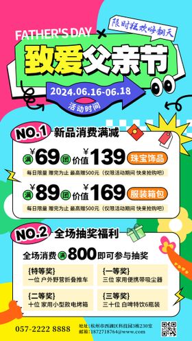 父亲节手机海报