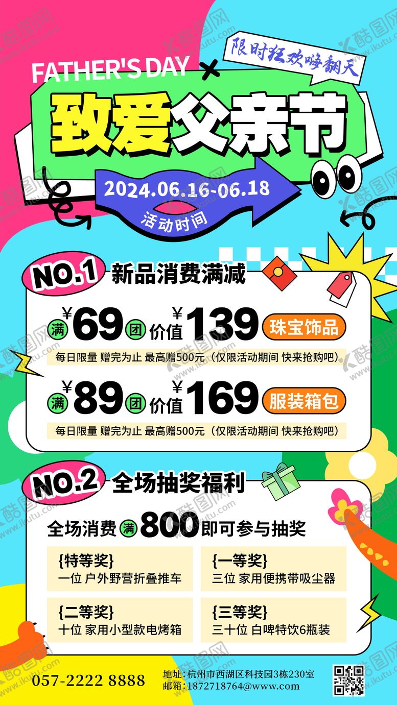 编号：75471206160242274096【酷图网】源文件下载-父亲节促销手机海报