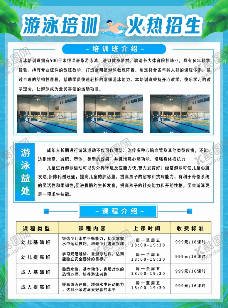 编号：19132102120222364244【酷图网】源文件下载-游泳