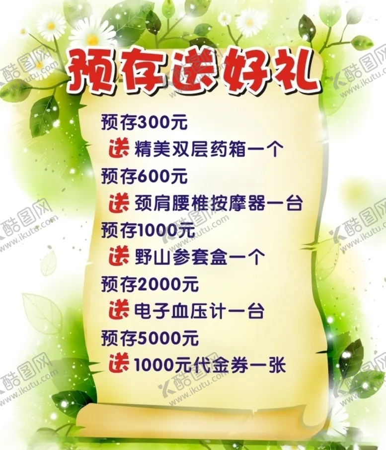 编号：54107006191426478672【酷图网】源文件下载-预存送好礼