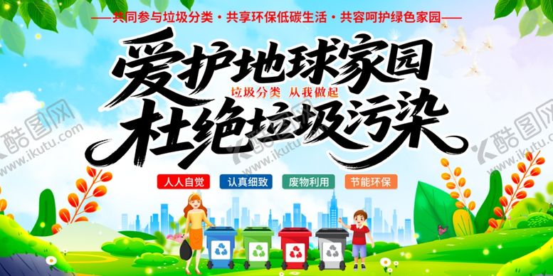 编号：98811511020922214706【酷图网】源文件下载-垃圾分类宣传海报
