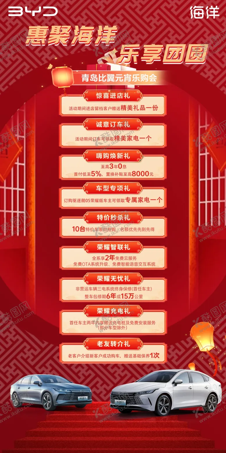 编号：98375301182021498320【酷图网】源文件下载-元宵节政策图