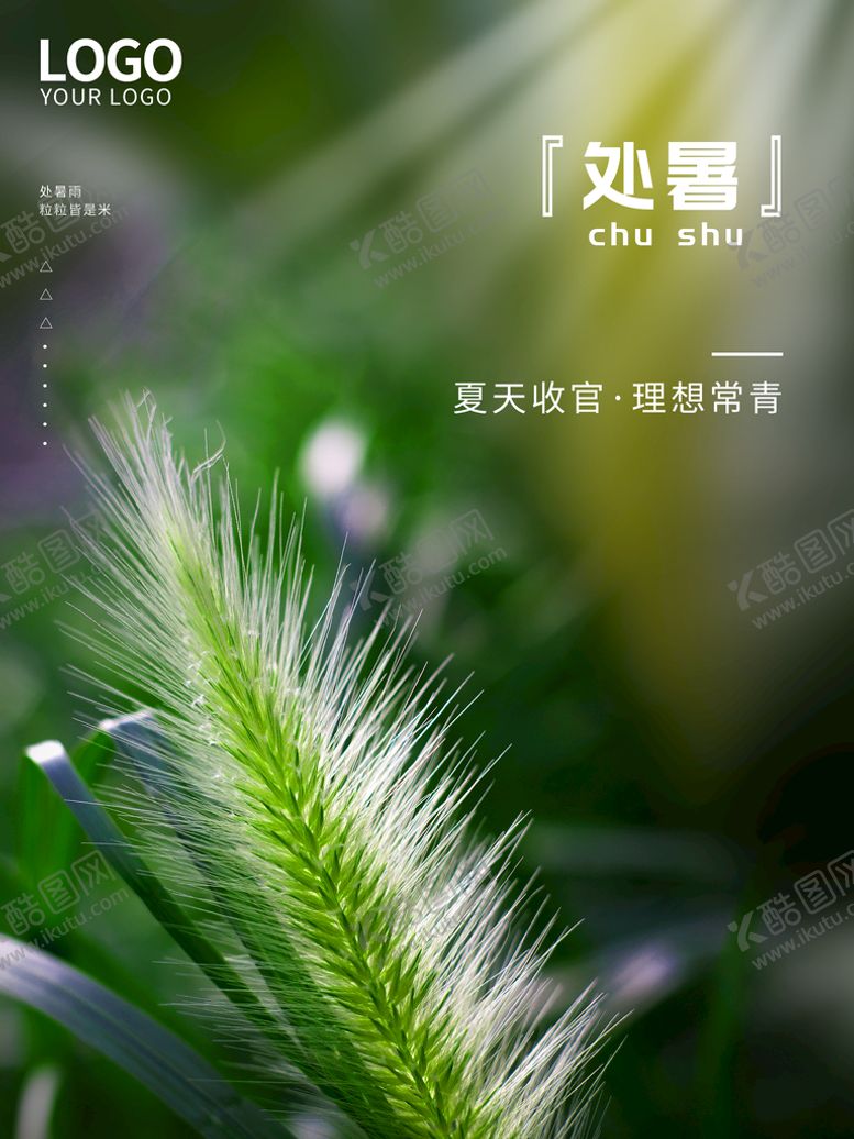 编号：39423711051943057921【酷图网】源文件下载-处暑