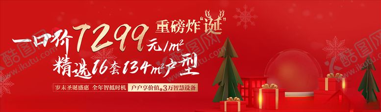 编号：89449909231517599512【酷图网】源文件下载-圣诞节单图