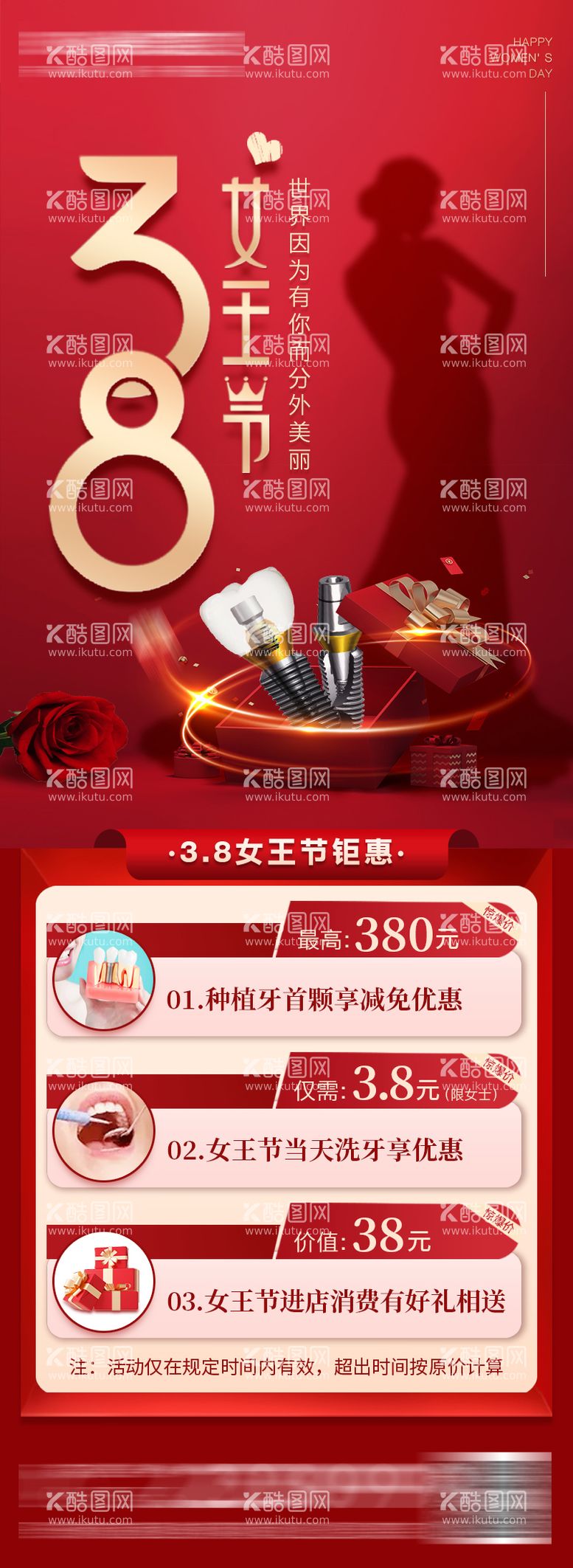 编号：24439911170208445373【酷图网】源文件下载-医美口腔38女神节活动海报