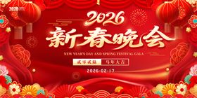 2026新春晚会宣传海报