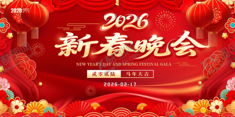 编号：96259304021217528370【酷图网】源文件下载-2026新春晚会宣传海报