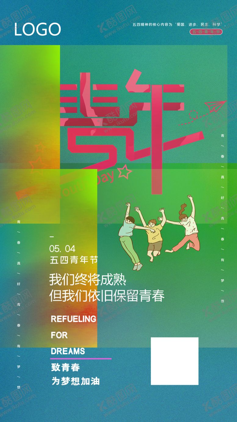 编号：13892907061441113788【酷图网】源文件下载-青年节