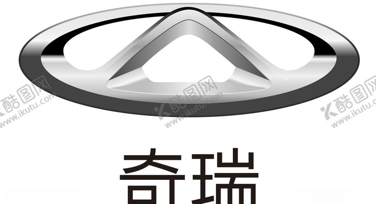 编号：93697106251222007646【酷图网】源文件下载-奇瑞标志奇瑞logo
