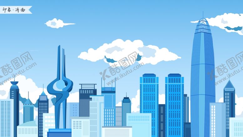 编号：96841009160527057707【酷图网】源文件下载-济南