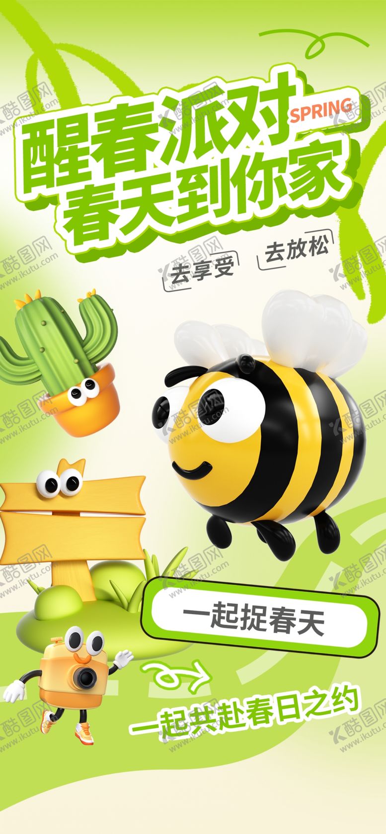 编号：75978306292306279110【酷图网】源文件下载-春游宣传海报