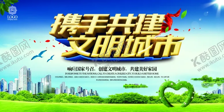 编号：60245106250851593297【酷图网】源文件下载-创建文明城市
