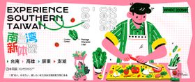 台南新体验美食之旅活动主视觉