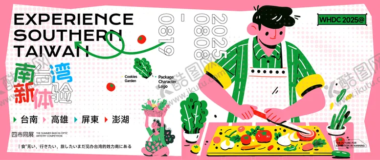 编号：76558004201650464441【酷图网】源文件下载-台南新体验美食之旅活动主视觉