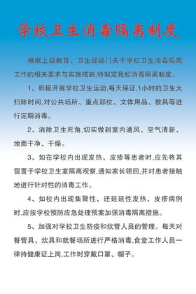 学校制度板离室隔离制度校
