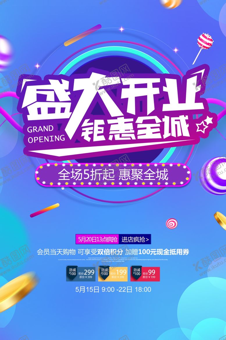编号：94355903252244314611【酷图网】源文件下载-盛大开业疯抢海报