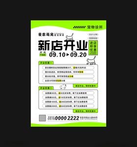 新店开业萌宠海报动物