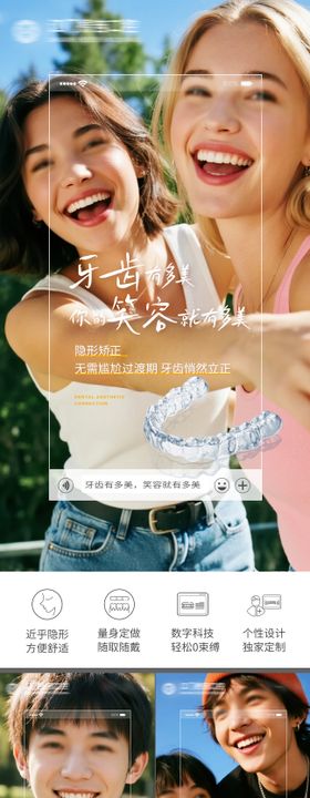 口腔矫正海报