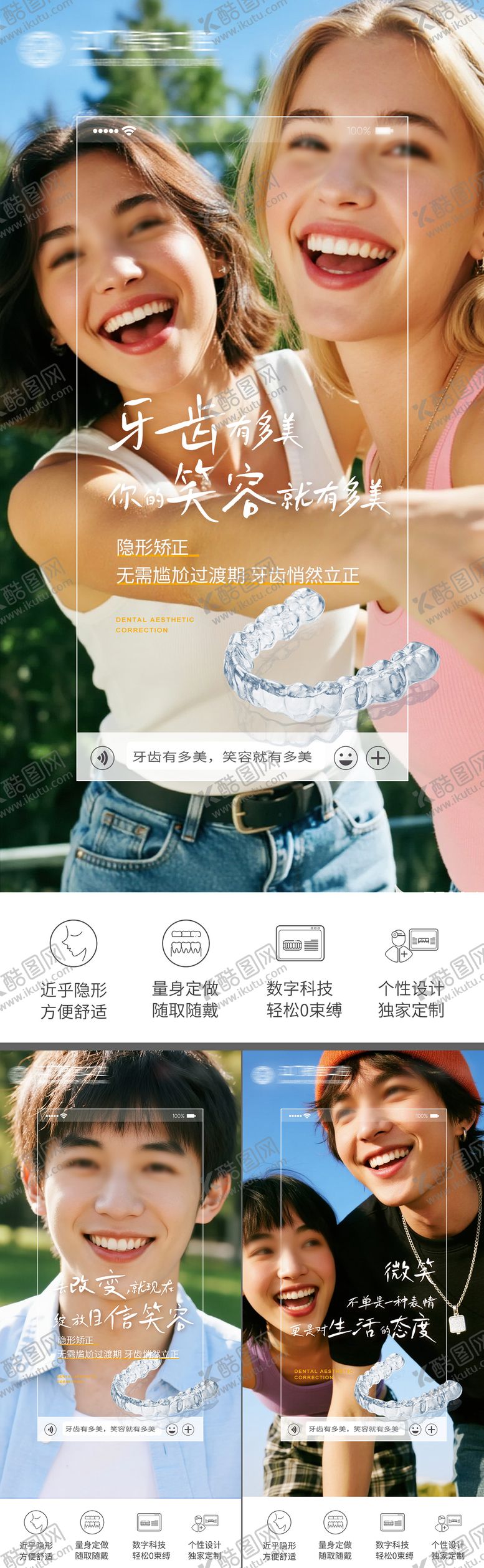 编号：91634411021914548397【酷图网】源文件下载-口腔矫正海报