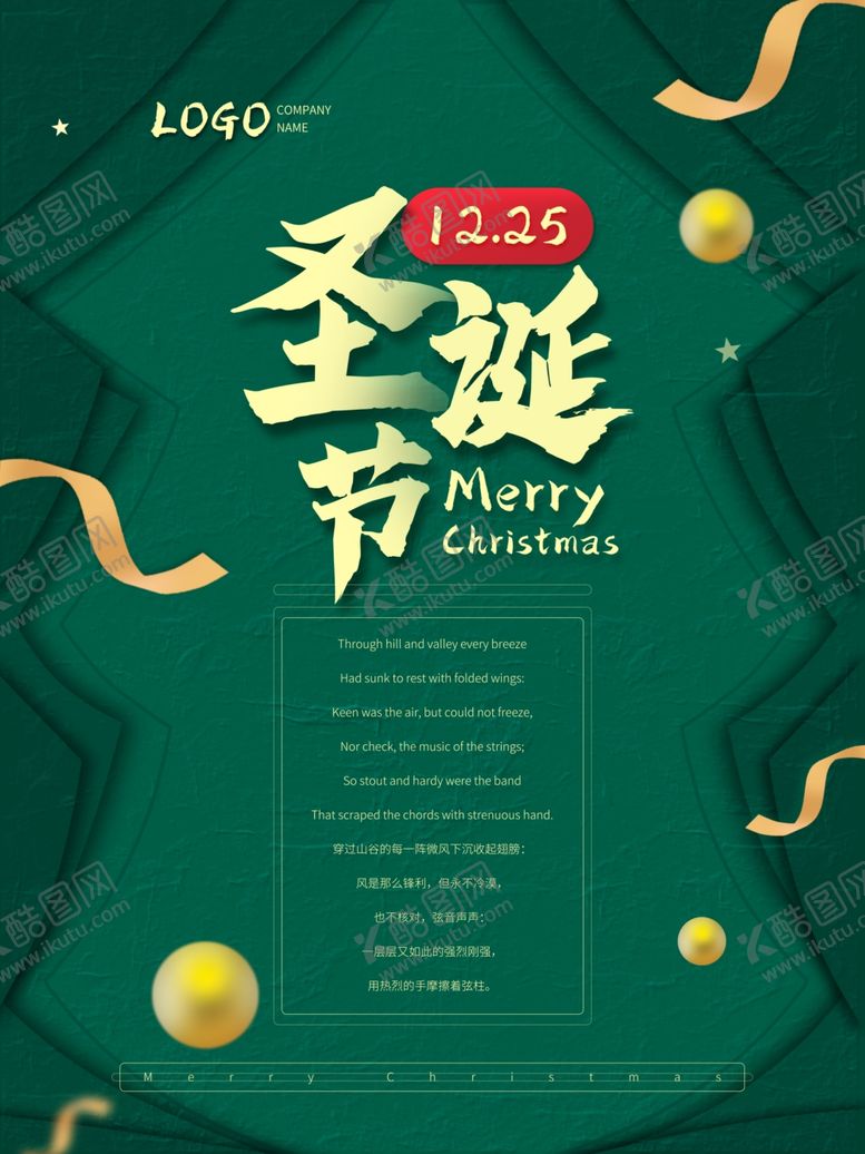 编号：29483204270350442164【酷图网】源文件下载-圣诞节