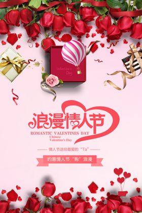 情人节快乐插画七夕促销