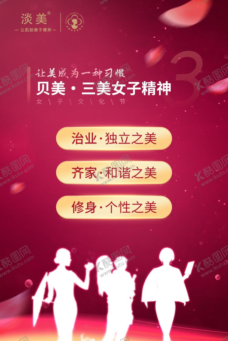 编号：12463201252158378485【酷图网】源文件下载-女子文化节