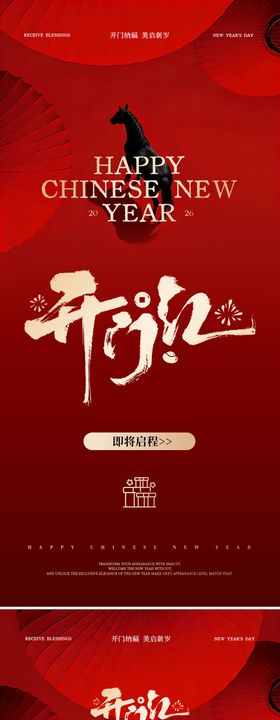 美业开门红活动海报