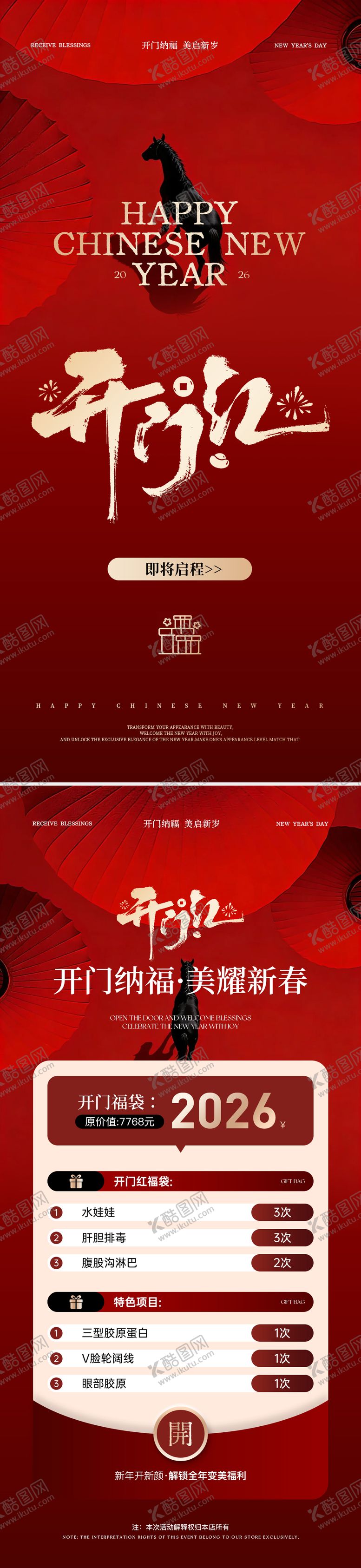 编号：77480802191531093899【酷图网】源文件下载-美业开门红活动海报