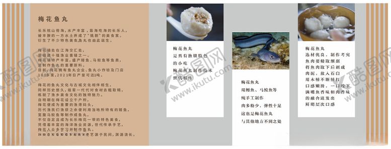编号：13137202091339571628【酷图网】源文件下载-鱼丸展板