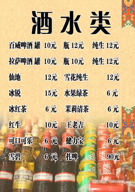 原创藏式菜单