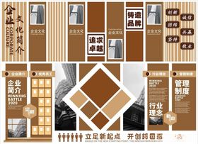 企业文化公司背景荣誉形象展示墙
