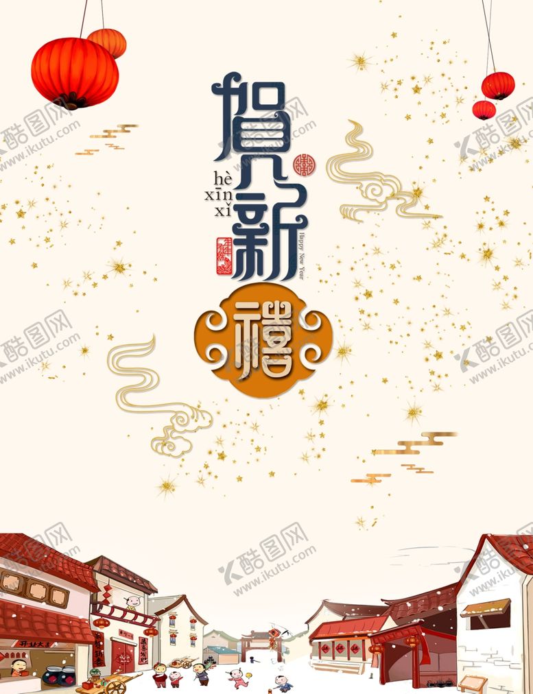 编号：19161606271632303917【酷图网】源文件下载-春节