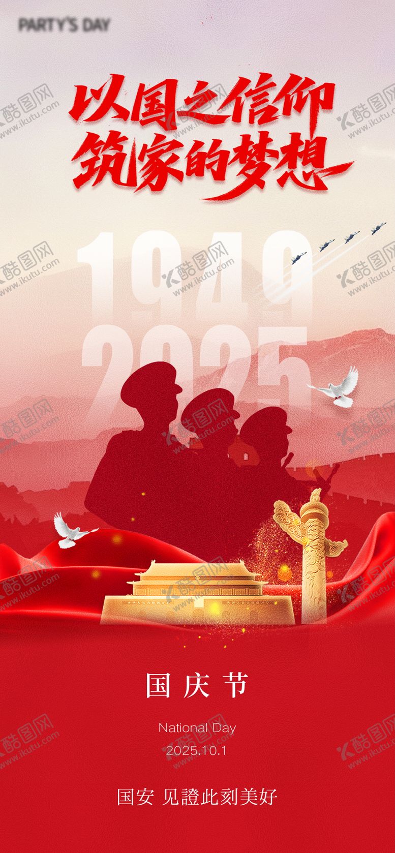 编号：46323409282003181482【酷图网】源文件下载-国庆节