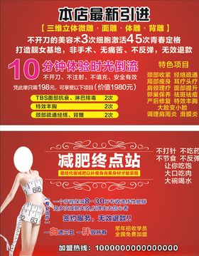 减肥瘦身名片