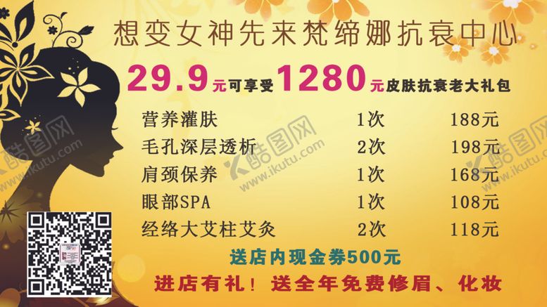 编号：61059009291552054419【酷图网】源文件下载-美容卡美容券