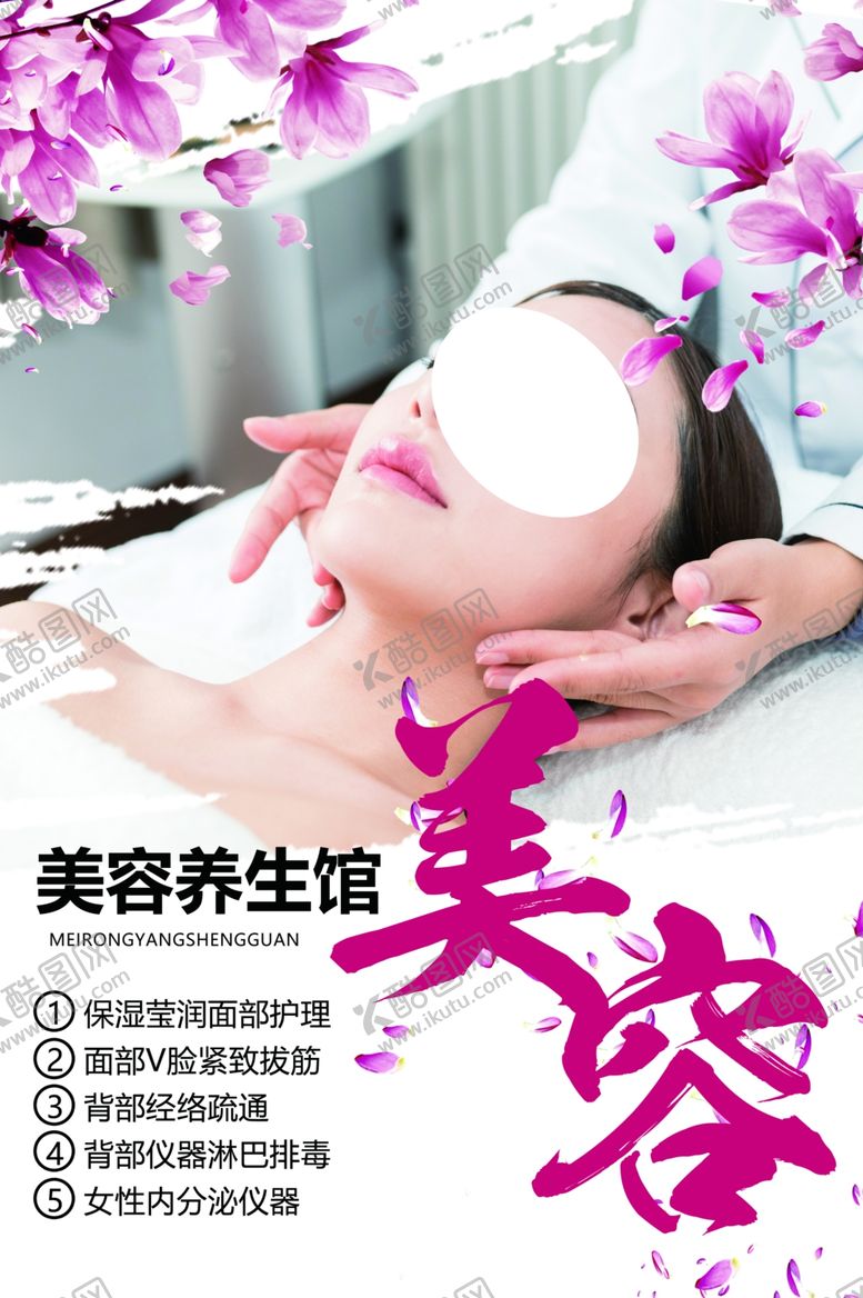 编号：73111610170204276948【酷图网】源文件下载-美容